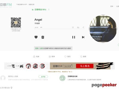 豆瓣FM