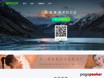 POCO摄影