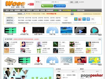 wo99免费伴奏翻唱