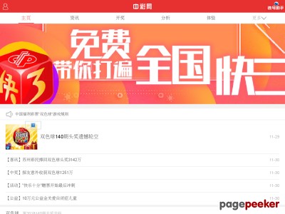 中彩网-中国彩票行业媒体
