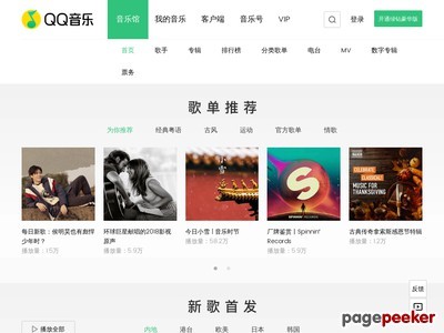 QQ音乐-高品质音乐平台！